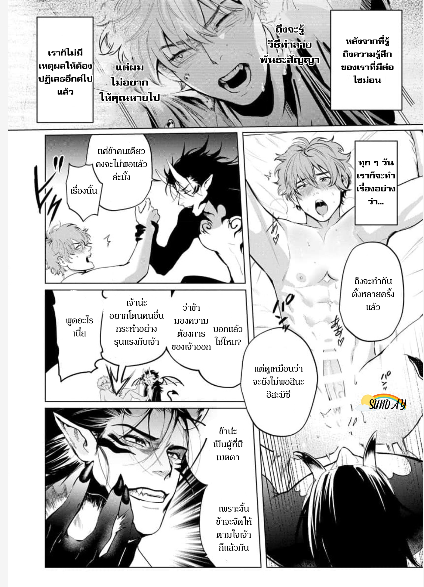 Hyper Libido Incubus 4 10
