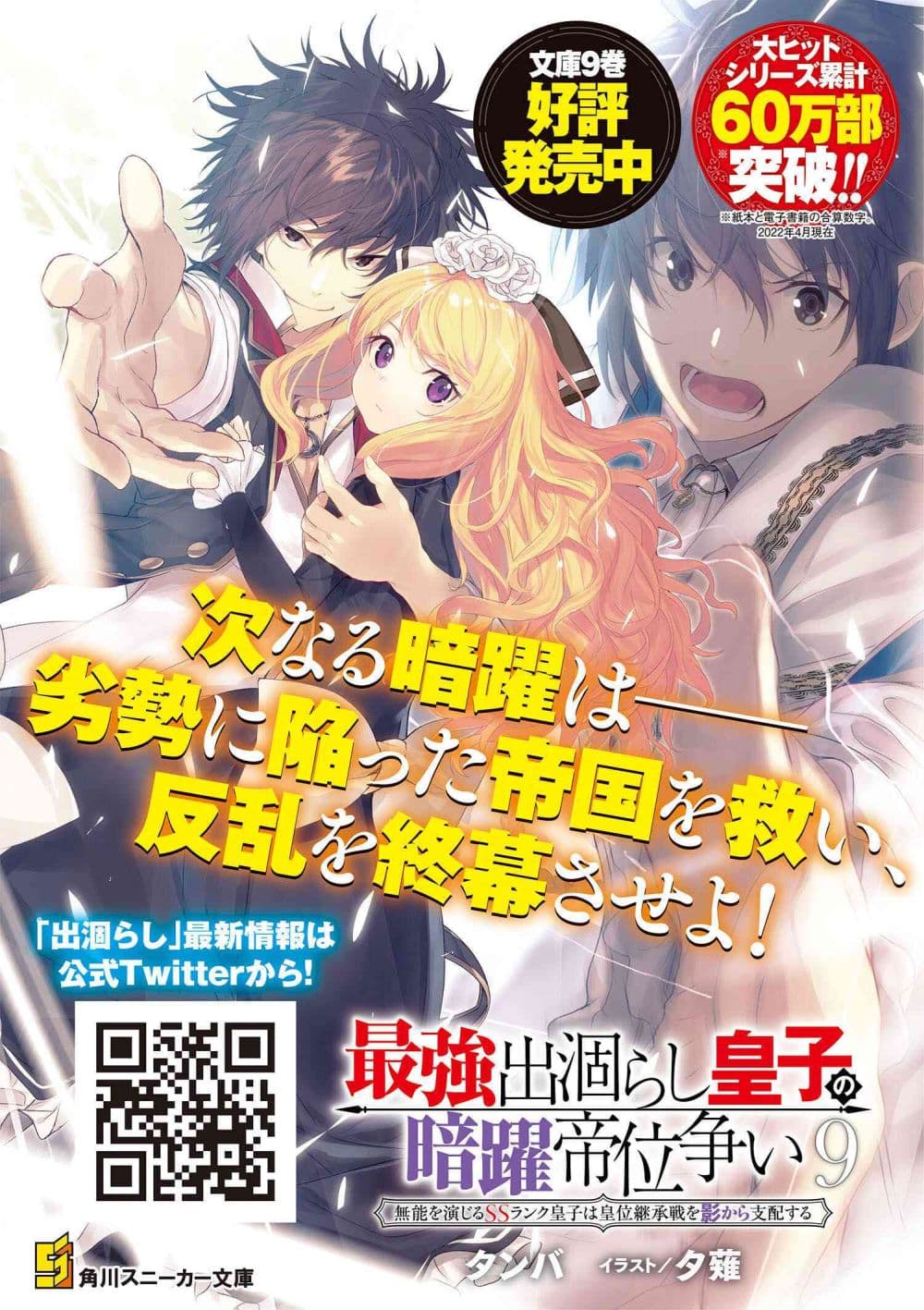 The Strongest Dull Princeรขโฌโขs Secret Battle for the Throne 24. 1 (12)