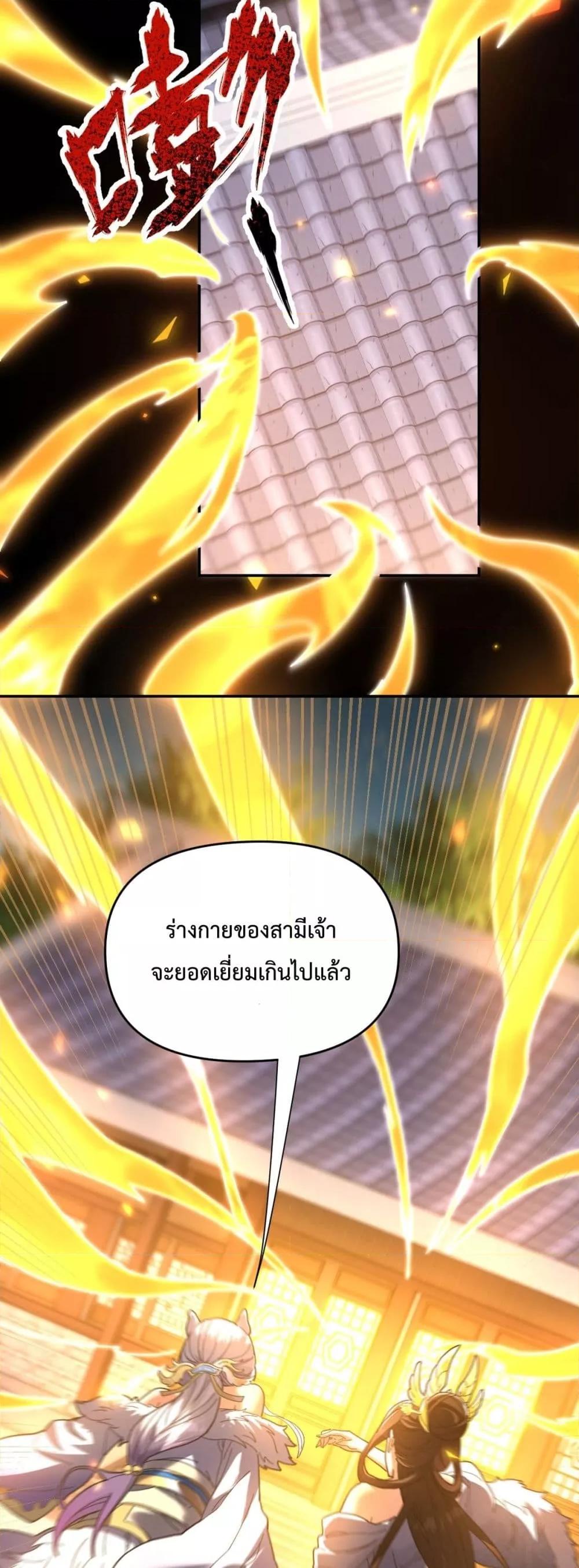 Shocking The Empress Regnant, I am Invincible ตอนที่  21 (26)