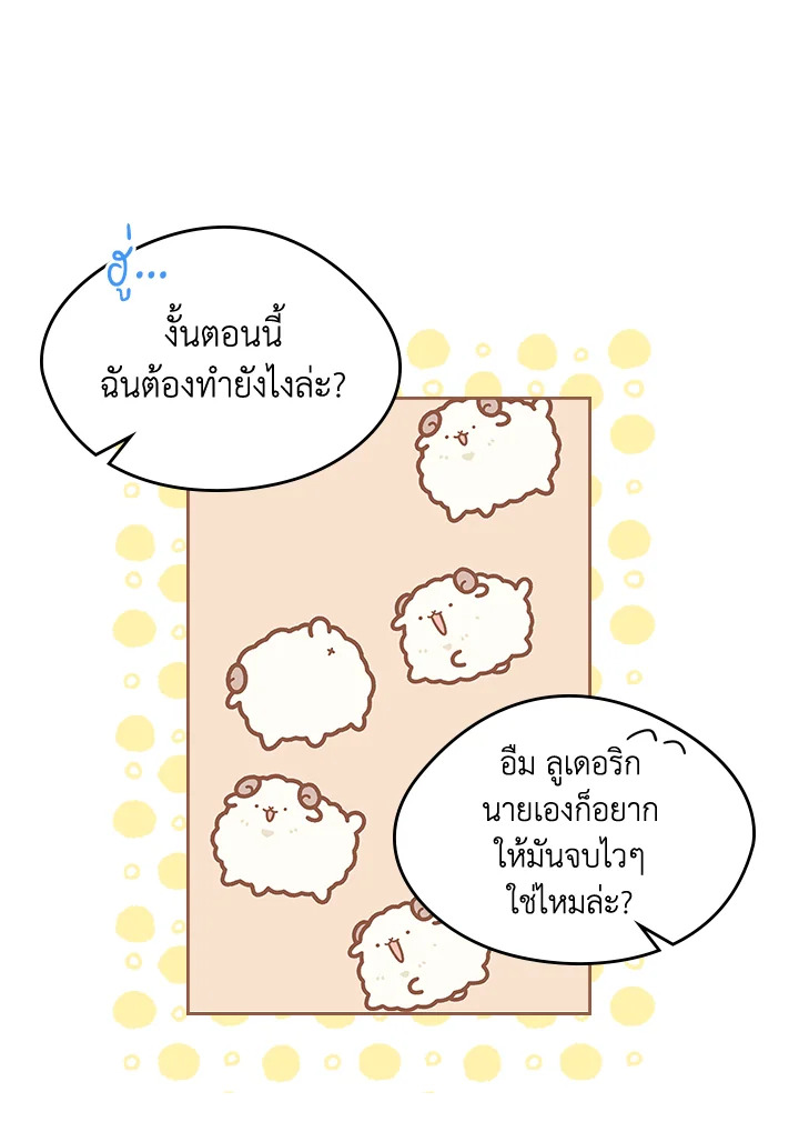 I Became the Male Lead’s Female Friend 12 01