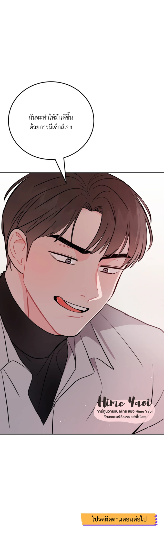 อย่าล้ำเส้น 14 21