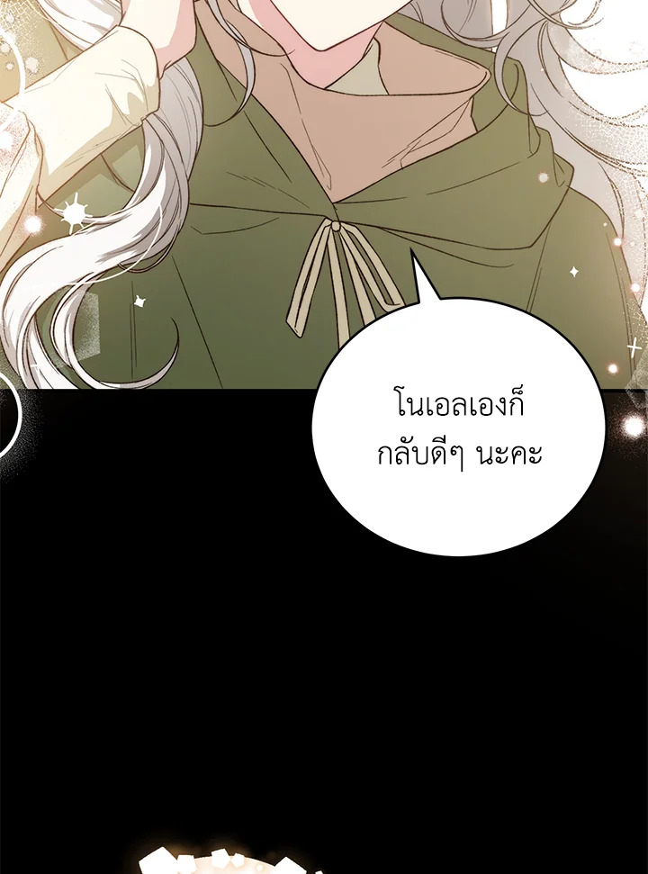 The Female Lead Turn Me into Her New Sister 22 20