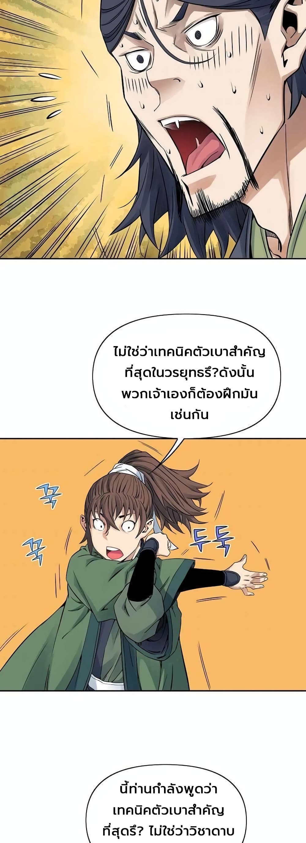 The Scholar Warrior เธ•เธญเธเธ—เธตเน 29 (35)