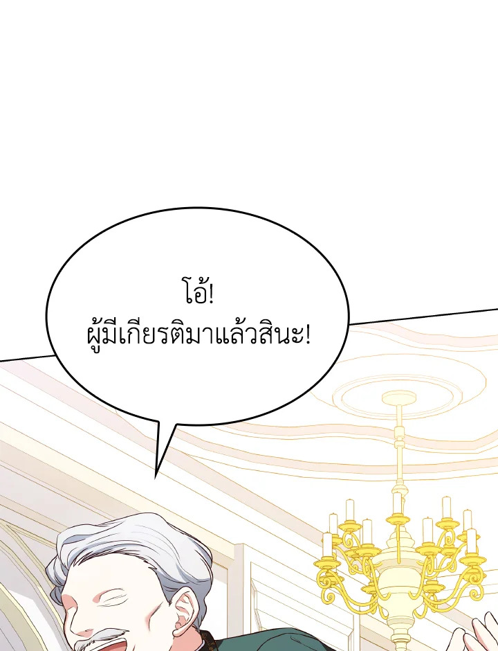 The Villainess Became A Mother Series 18 103