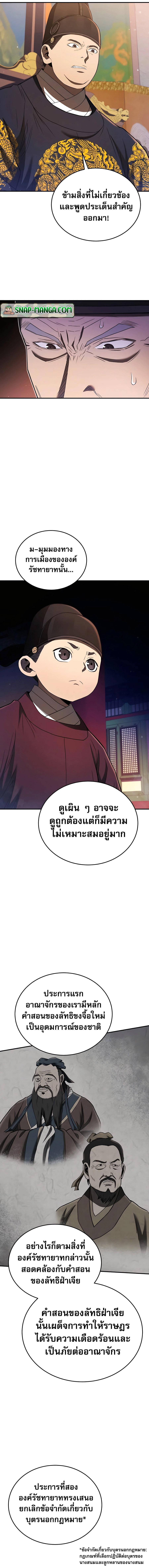 Black Corporation Joseon ตอนที่ 22 (3)