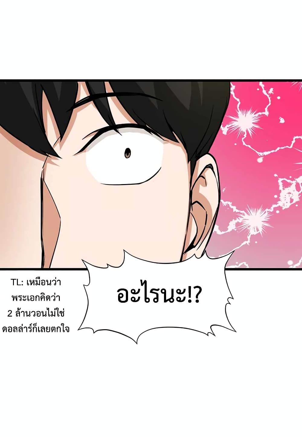 Leveling Up With Likes ตอนที่ 12 (8)