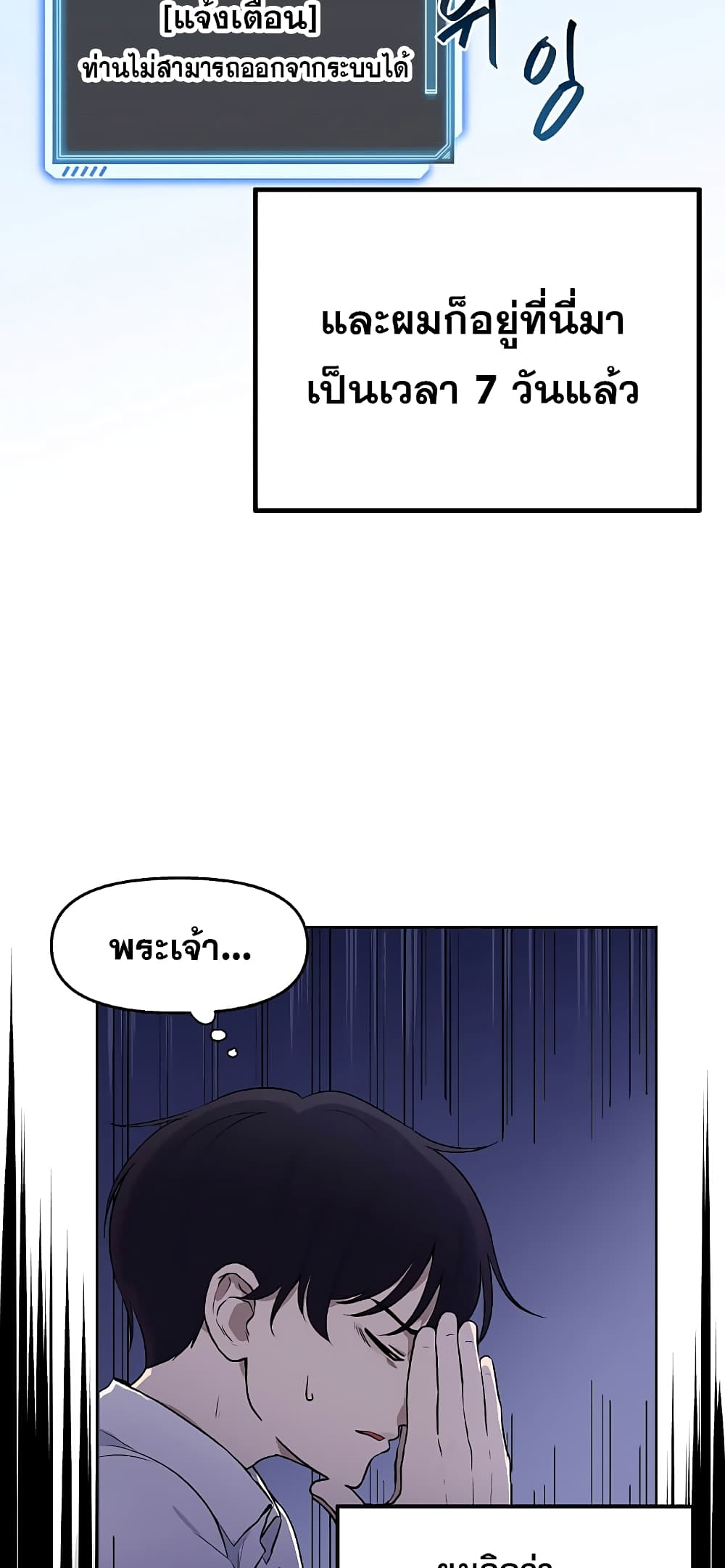 My Luck is Max Level ตอนที่ 1 (7)