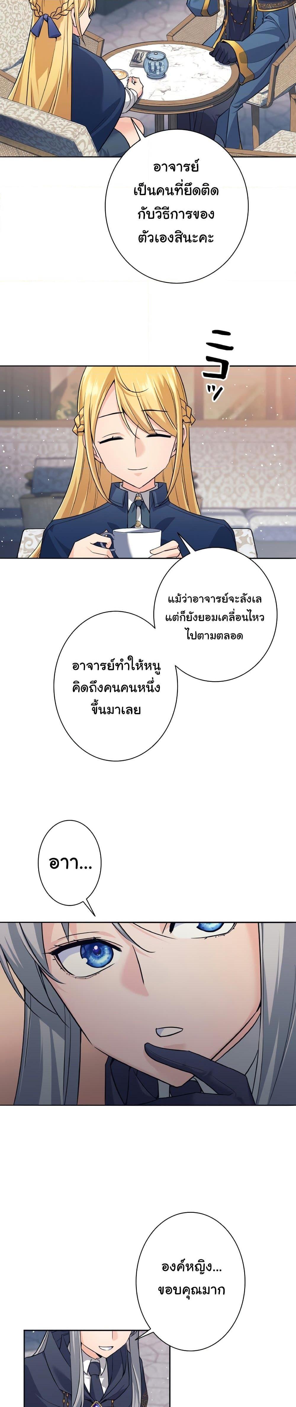I Quit the Hero’s Party ตอนที่ 9 (25)