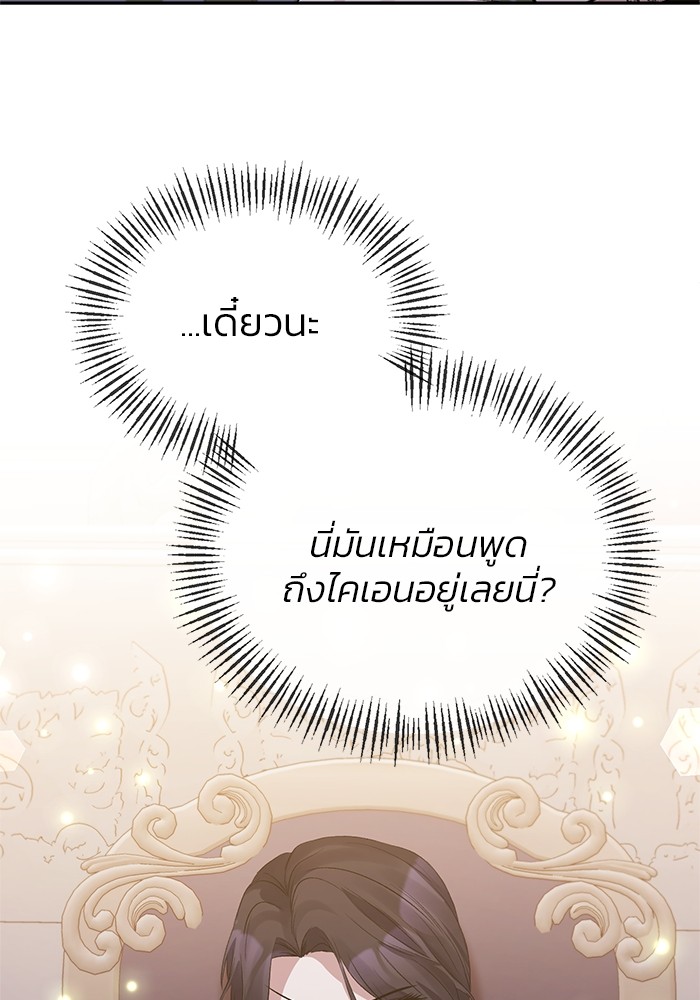 The Grand Duchess of the North Was Secretly a Villainess 13 72