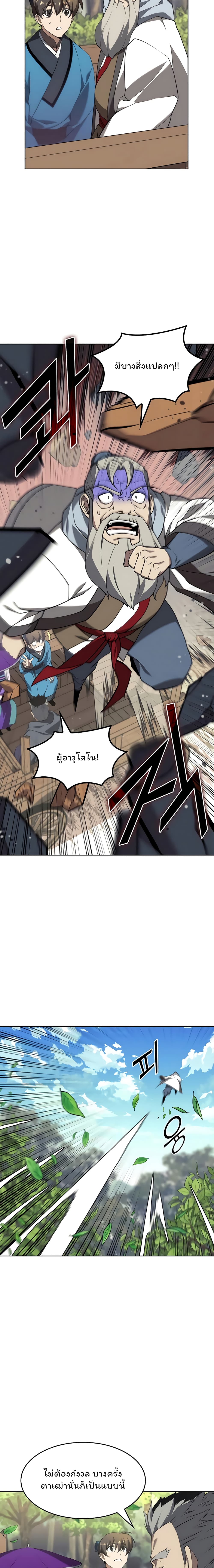 Tale of a Scribe Who Retires to the Countryside ตอนที่ 102 (11)