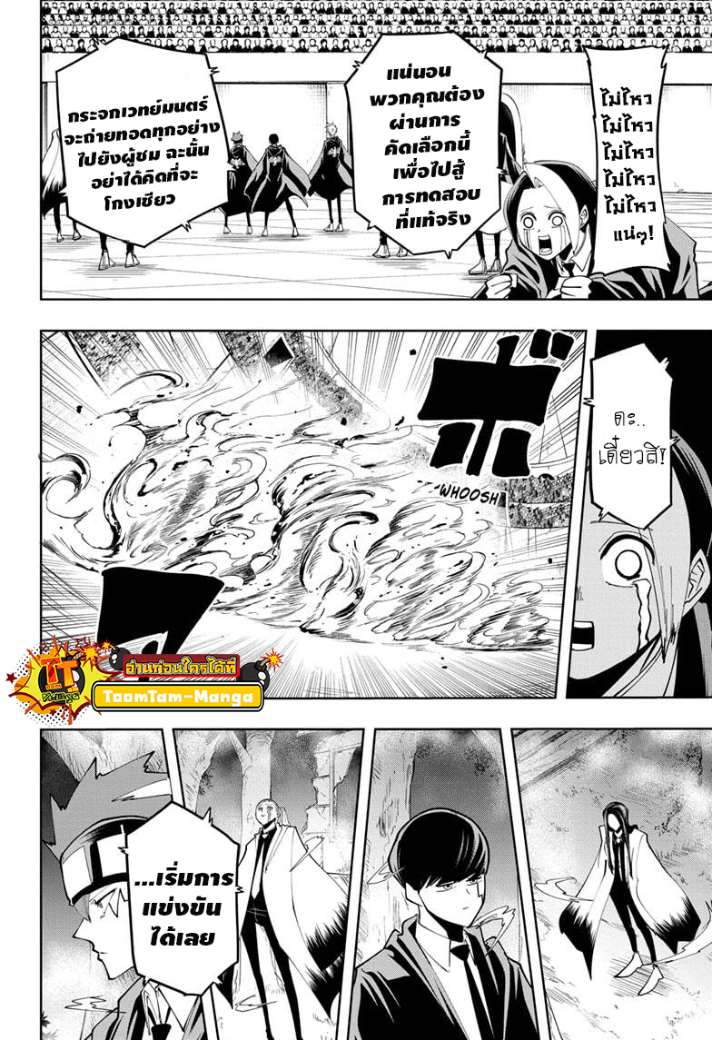 Mashle Magic and Muscles à¸¨à¸¶à¸à¹‚à¸¥à¸à¹€à¸§à¸—à¸¡à¸™à¸•à¸£à¹Œà¸„à¸™à¸žà¸¥à¸±à¸‡à¸à¸¥à¹‰à¸²à¸¡ à¸•à¸­à¸™à¸—à¸µà¹ˆ 48 (11)