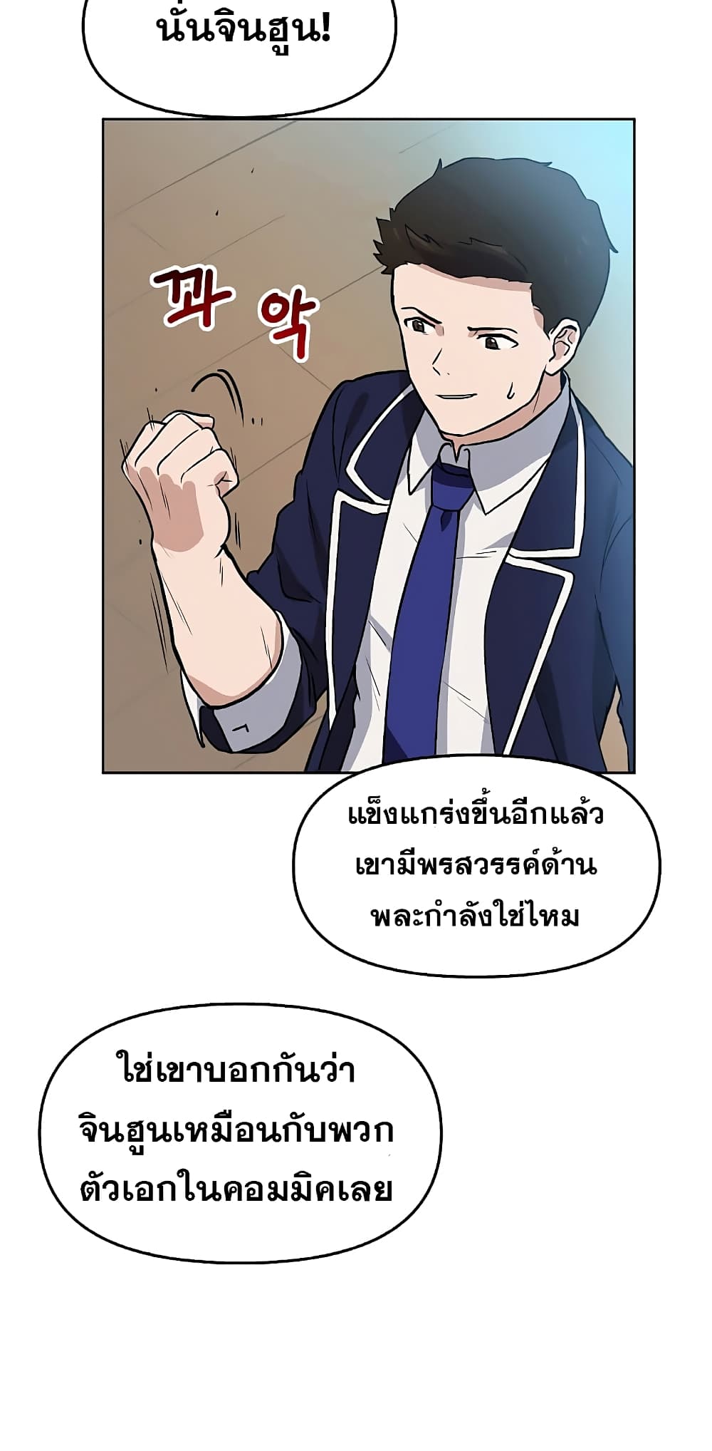 My Luck is Max Level ตอนที่ 3 (14)