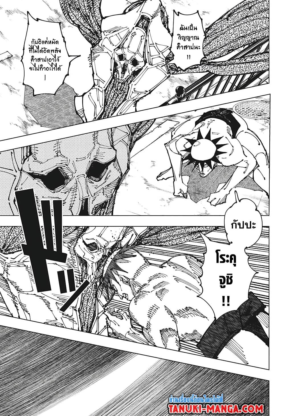 jujutsu kaisen 197.13