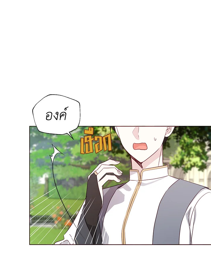 Seduce The Villain’s Father 133 22