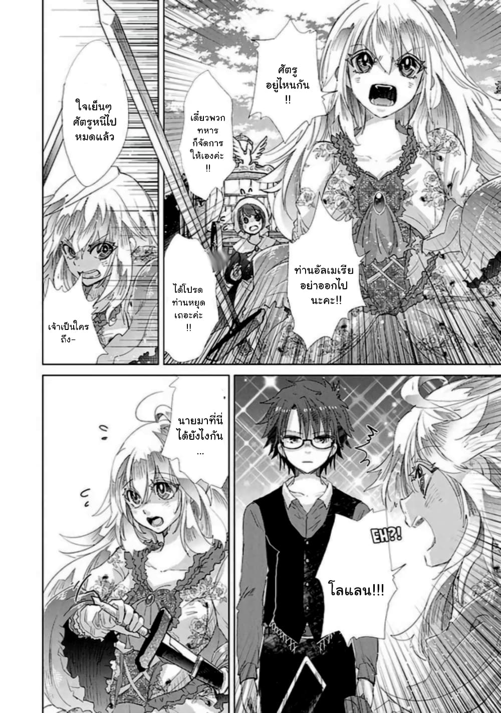 Hazure Skill “Kage ga Usui” 19 2 (16)