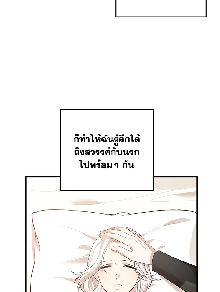 The Female Lead Turn Me into Her New Sister 19 78