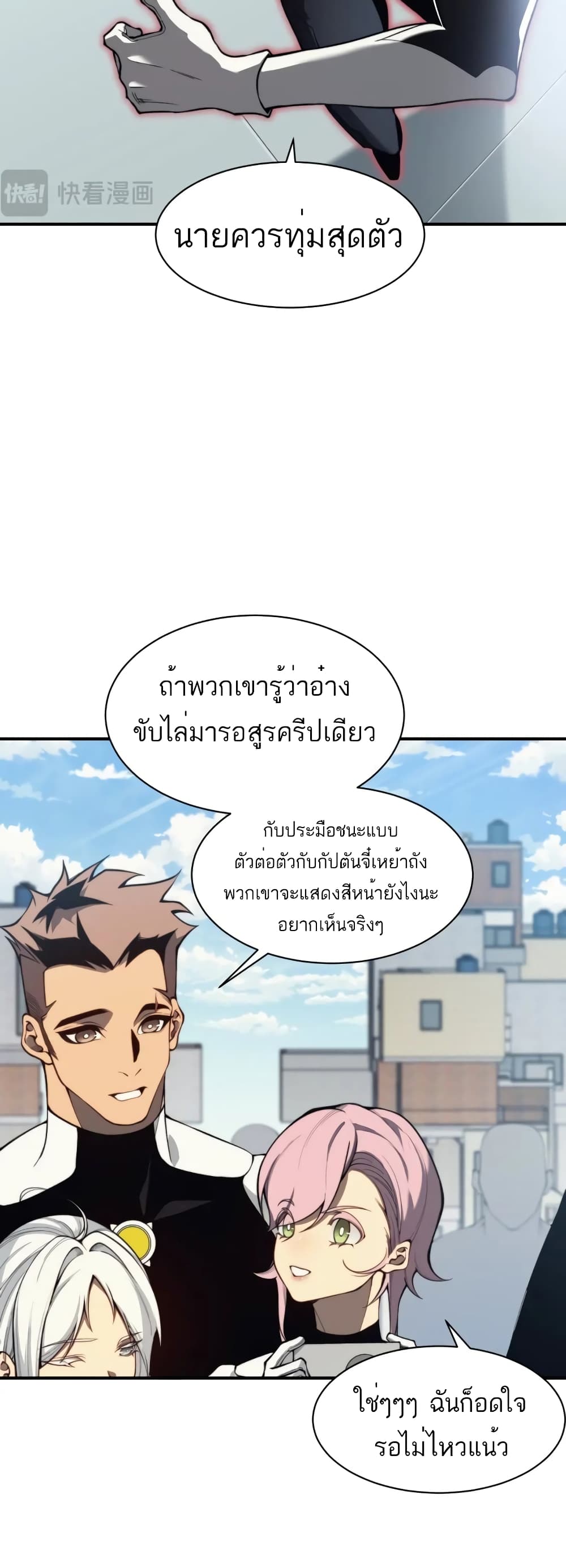 Demonic Evolution à¸•à¸­à¸™à¸—à¸µà¹ˆ 23 (20)
