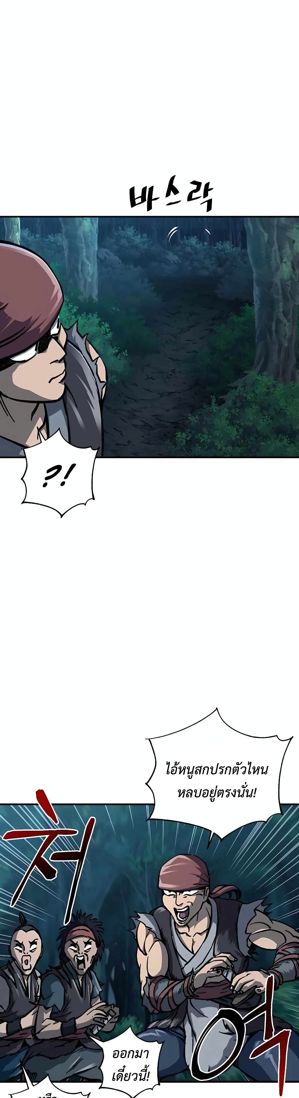 Warrior Grandpa And Supreme Granddaughter ตอนที่ 3 (48)