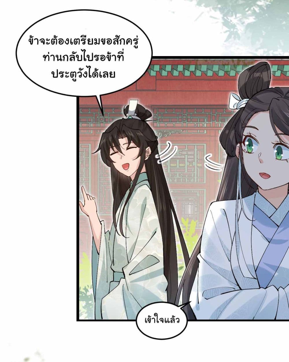 SystemOP ตอนที่ 30 (14)