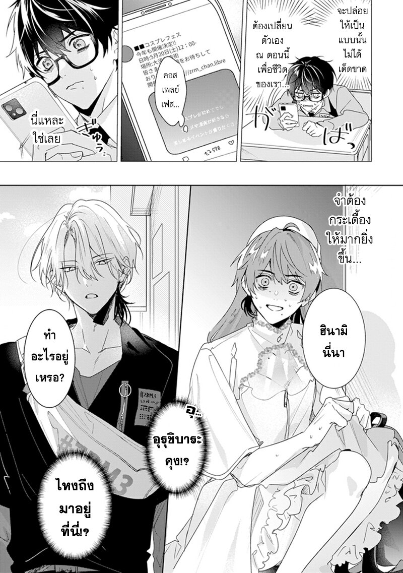 พ่อหนุ่มแต่งองค์ยังไม่รู้จักความรัก 1 08