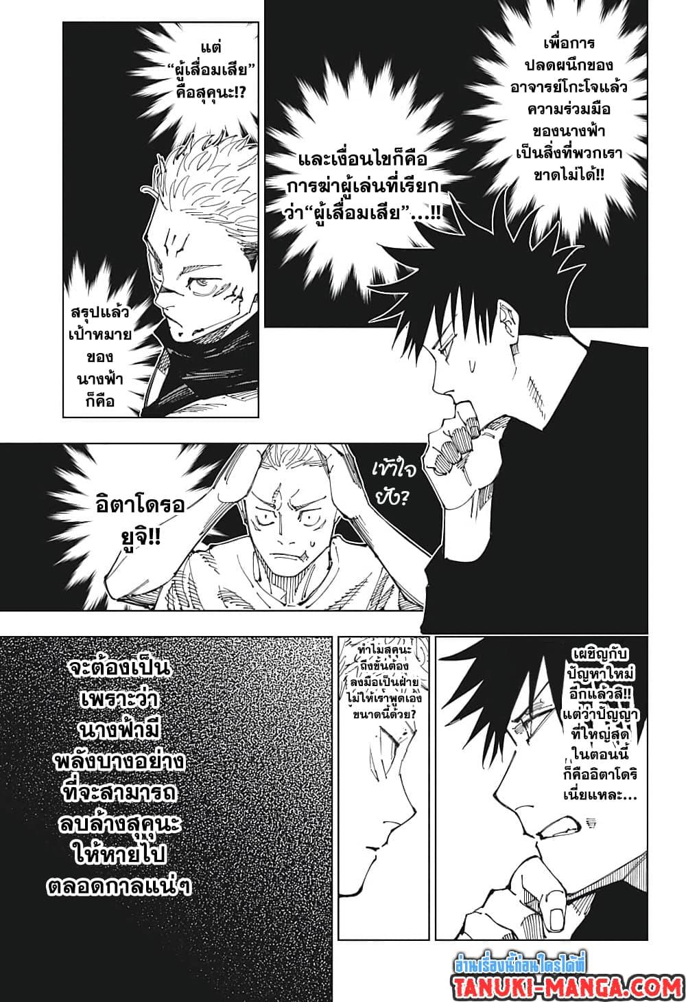 jujutsu kaisen 200.05