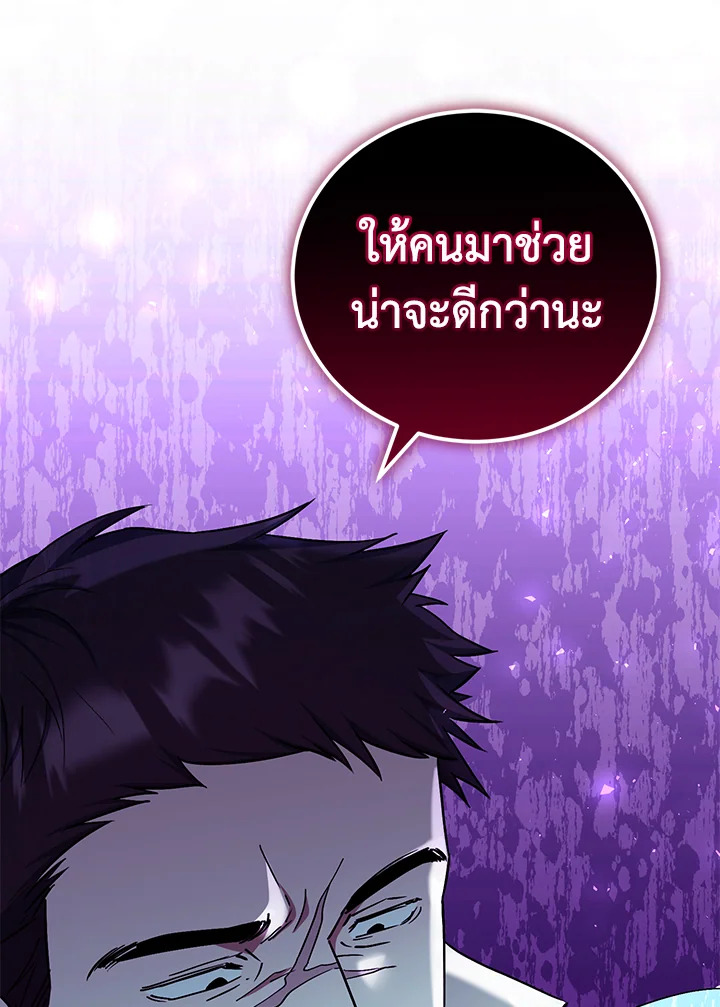 I Plan To Become The Master Of A Stolen Family 13 101