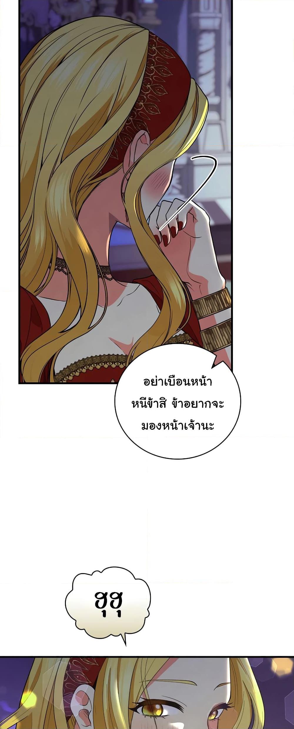 Knight of the Frozen Flower เธ•เธญเธเธ—เธตเน 68 (24)