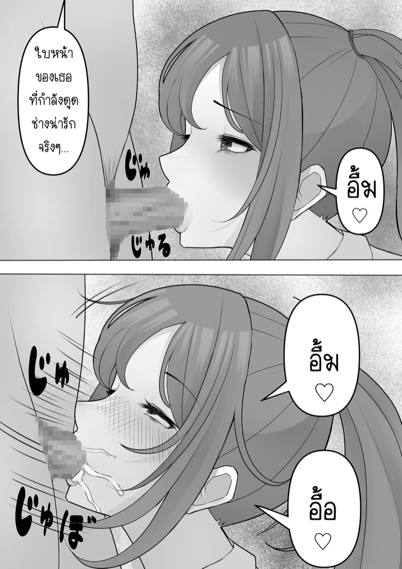 จู่ๆ เมียผม ทำไมถึงเป็นอย่างนี้ 1 18