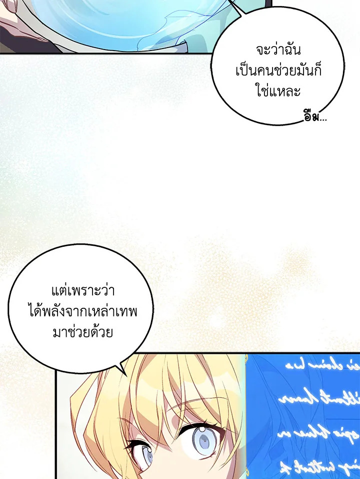 The Beloved Fake Saint 27 105