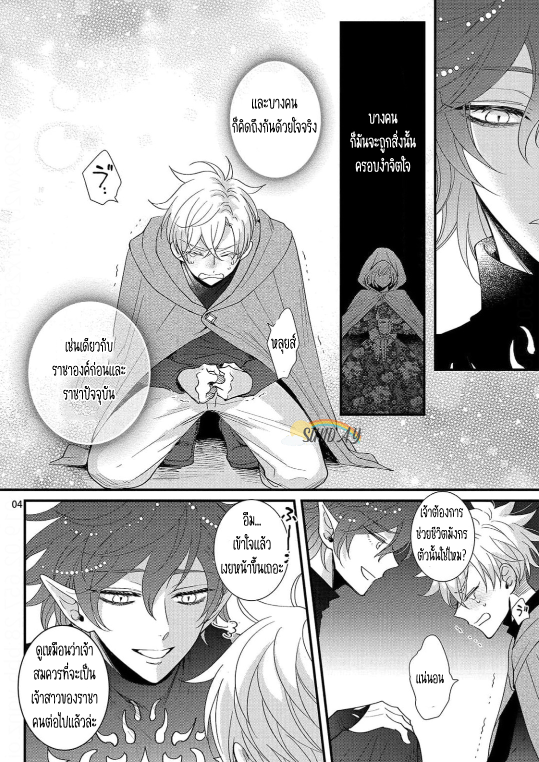 Riyuuou sama wa Haramasetai! 6 06