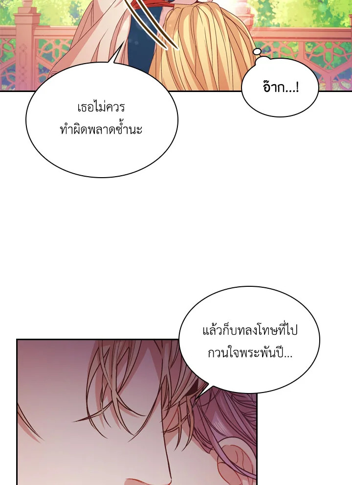 I Became the Tyrant’s Secretary 6 81