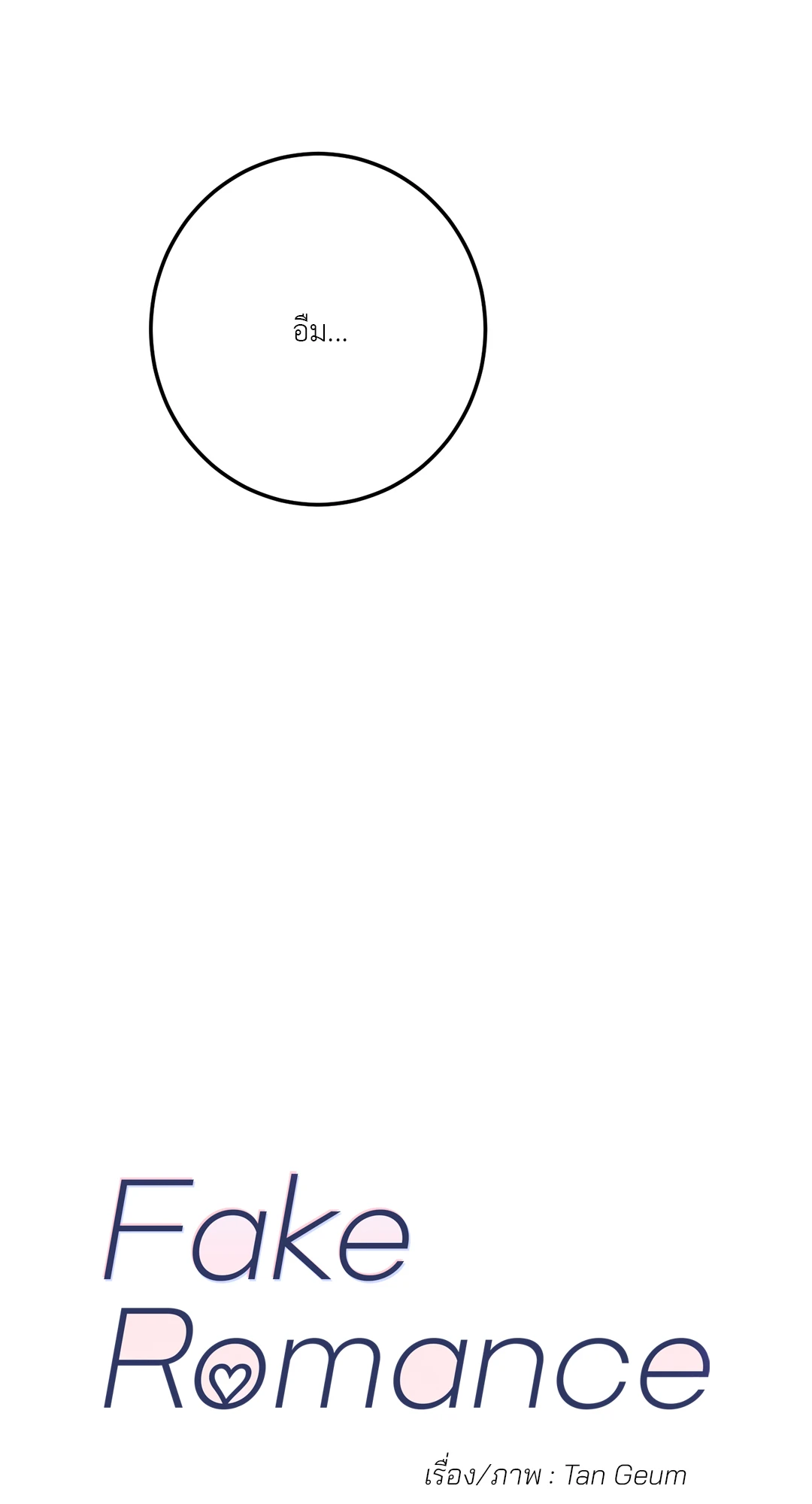 Fake Romance 4 30