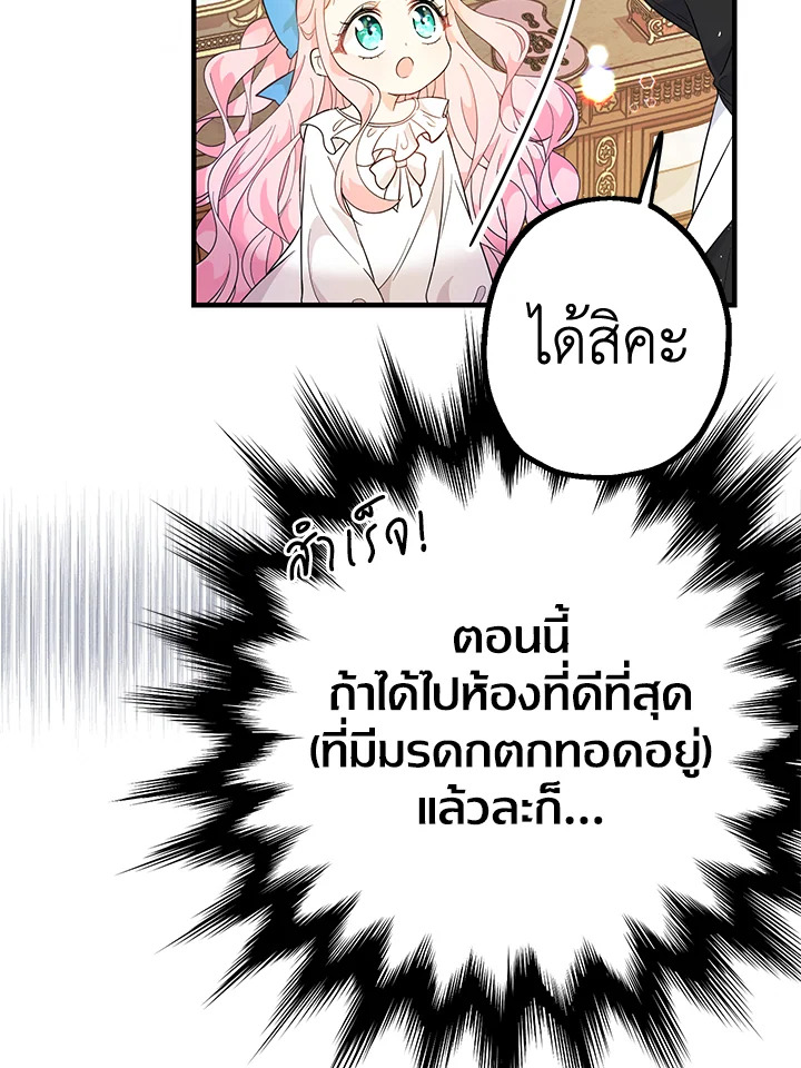 Lord Baby Runs a Romance Fantasy With Cash 5 103