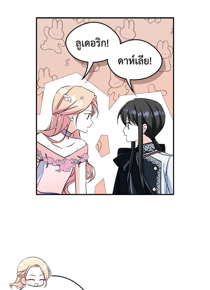 I Became the Male Lead’s Female Friend 17 71