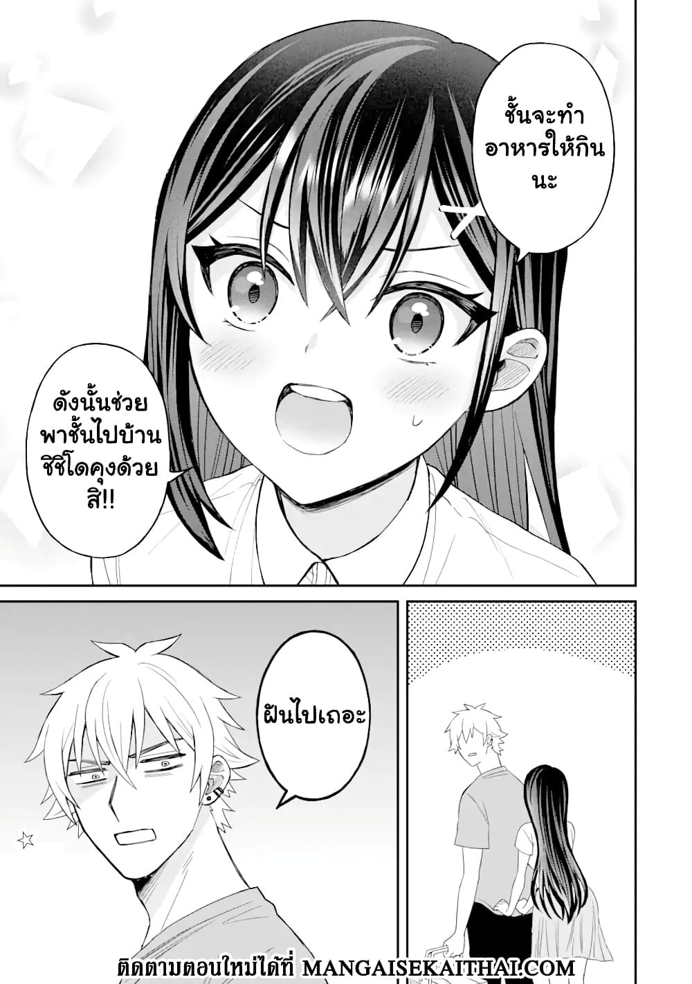 Netorare Manga no Kuzu Otoko ni เธ•เธญเธเธ—เธตเน 2.3 (13)