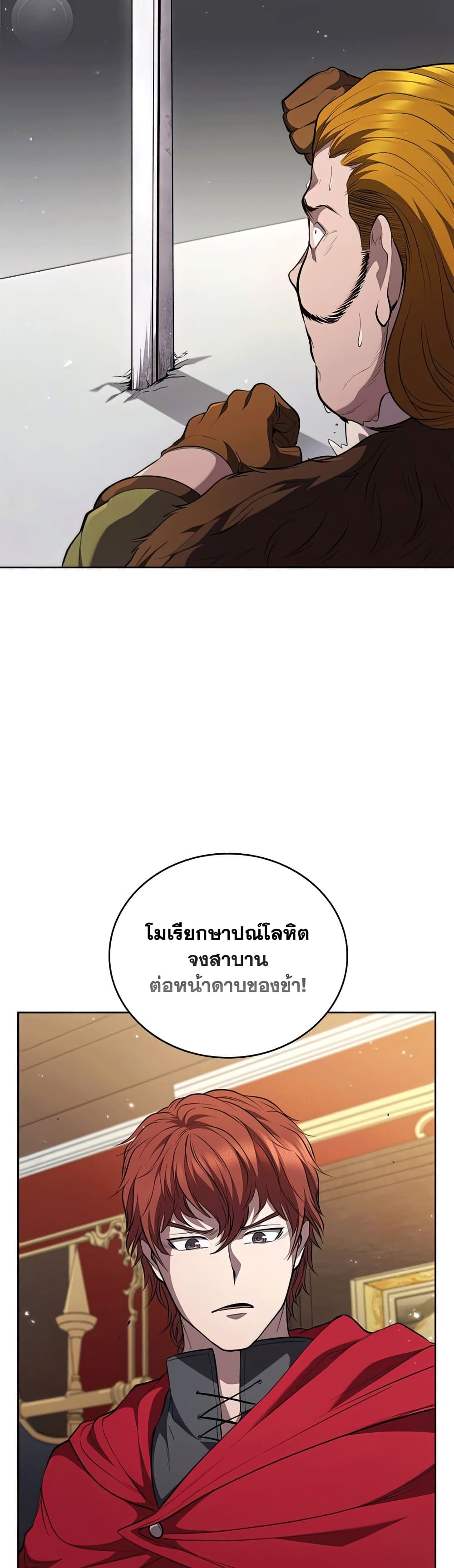 I Regressed As The Duke ตอนที่ 23 (39)