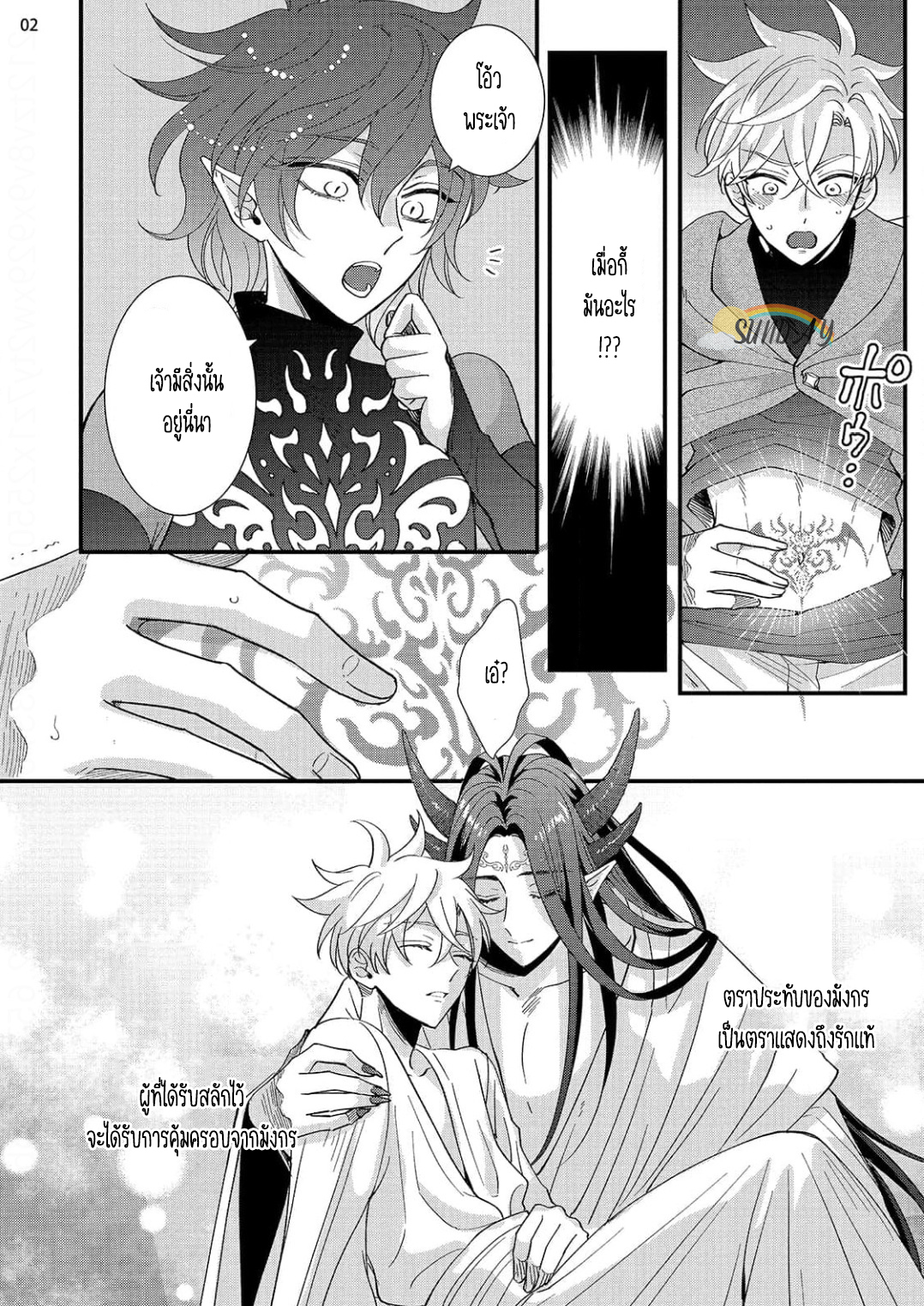 Riyuuou sama wa Haramasetai! 6 04