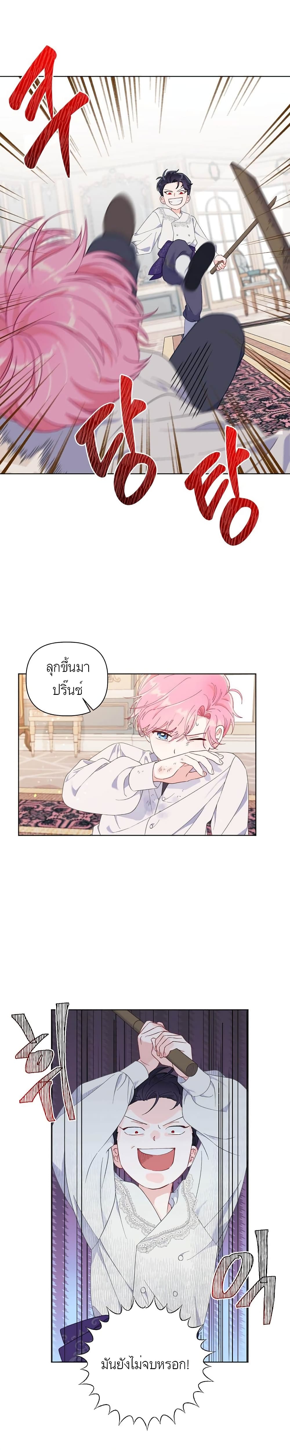 A Transmigrator’s Privilege ตอนที่ 17 (19)