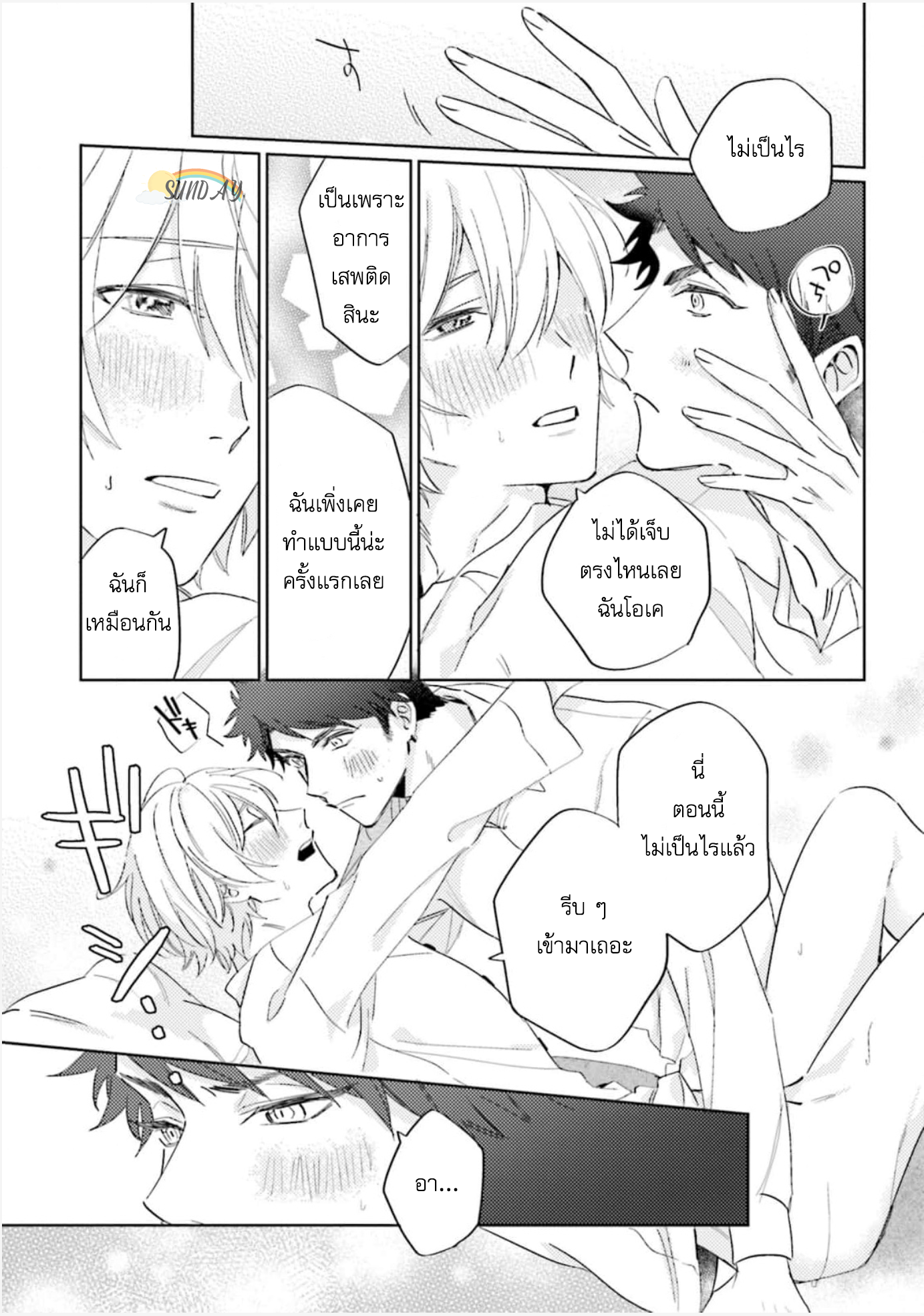 My Darling From Hell 2 34