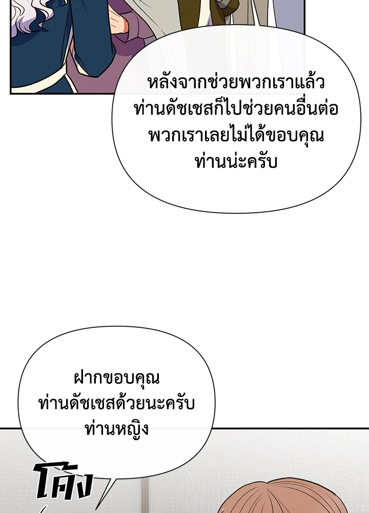 The Monster Duchess and Contract Princess 67 27