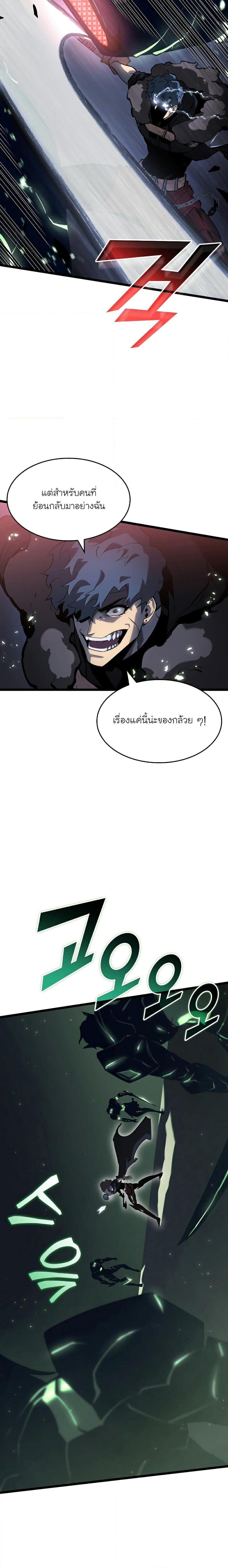 Return of the SSS Class Ranker ตอนที่ 72 (12)