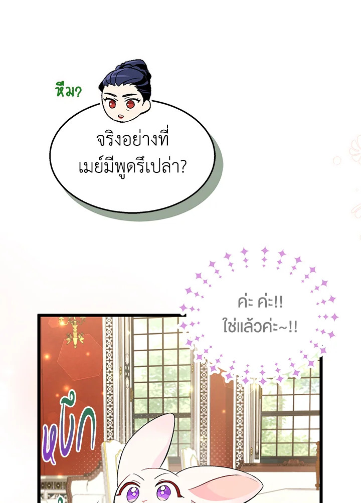 The Symbiotic Relationship Between a Panther and a Rabbit 84 022