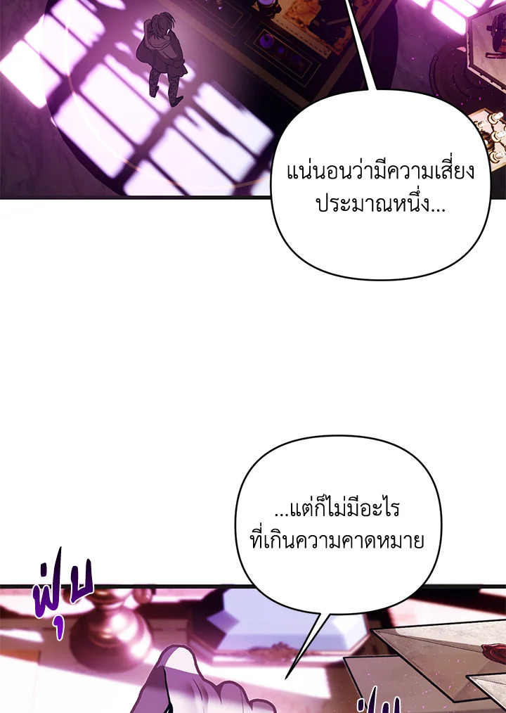 How to Survive Sleeping With the Emperor 5 13