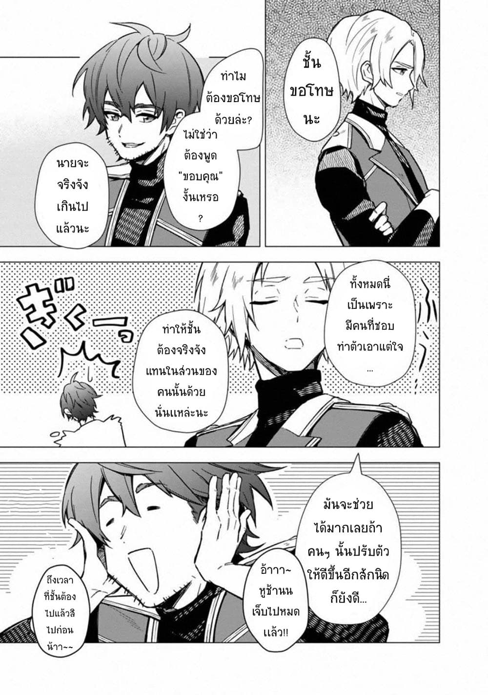 My Death Flags Show No Sign of Ending à¸•à¸­à¸™à¸—à¸µà¹ˆ 35 (9)