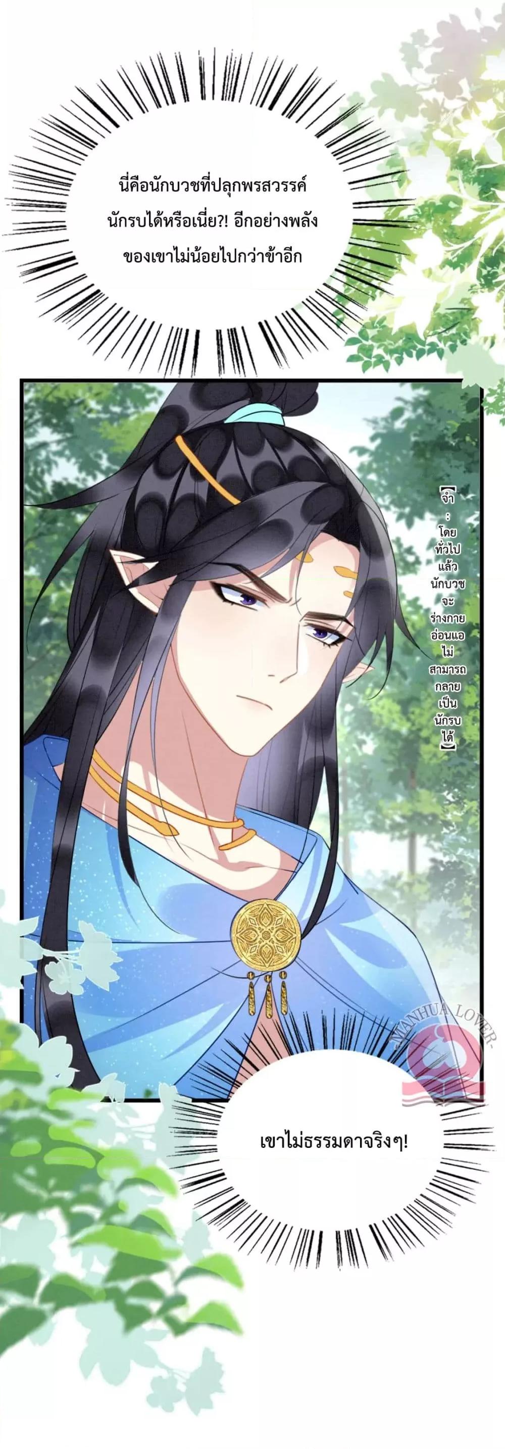 Help! The Snake Husband Loves Me So Much! เธ•เธญเธเธ—เธตเน 35 (8)