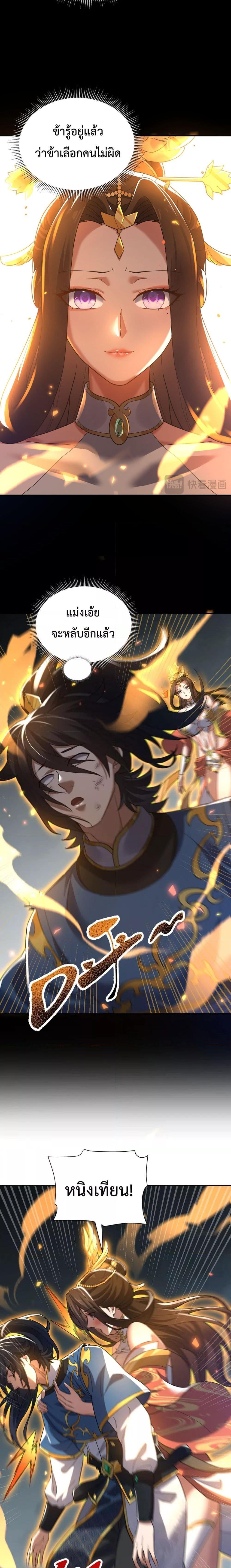 Shocking The Empress Regnant, I am Invincible ตอนที่  20 (14)