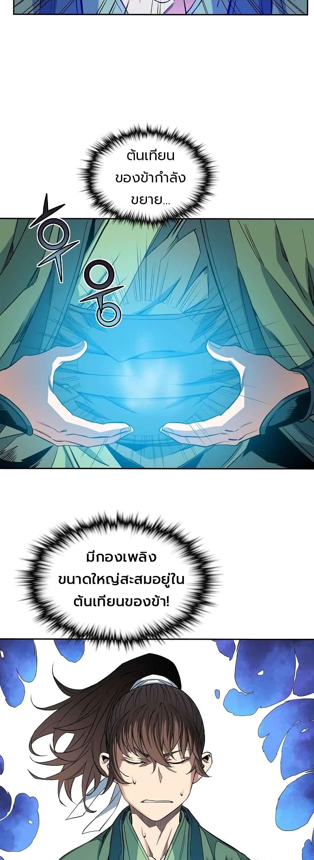 The Scholar Warrior ตอนที่ 27 (20)