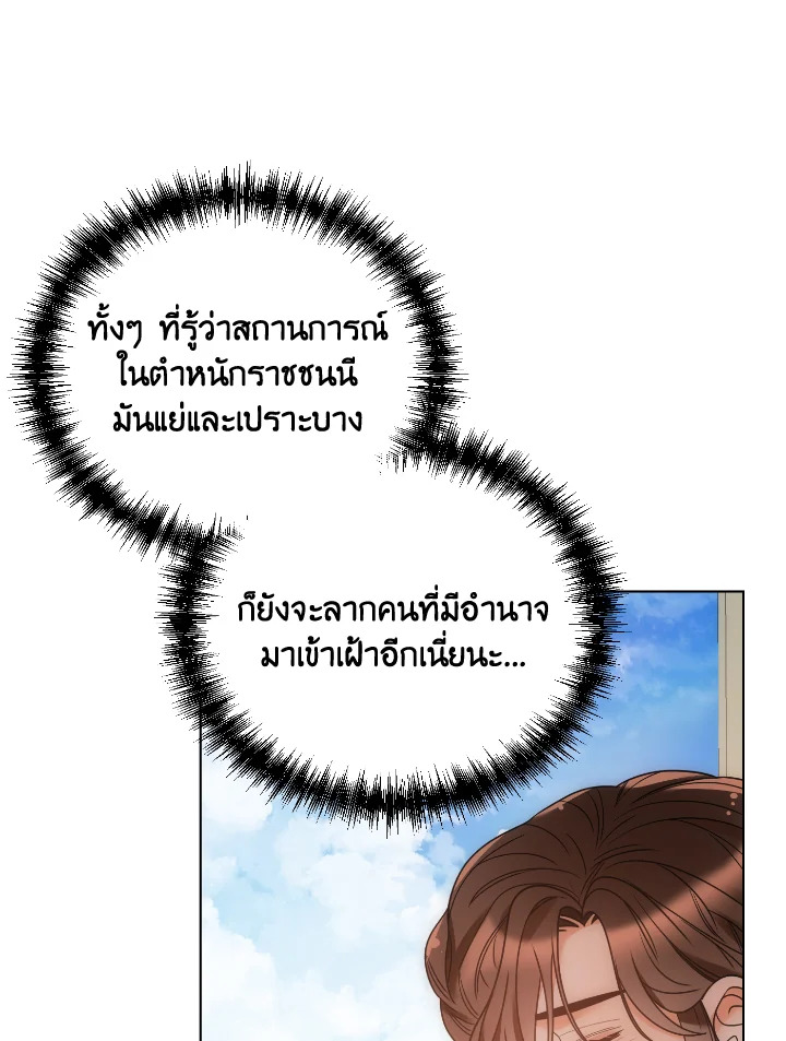 The Evil Empress Loves Me So Much 48 006