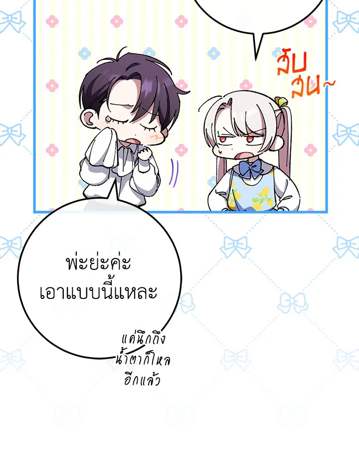 The Wicked Little Princess 105 094