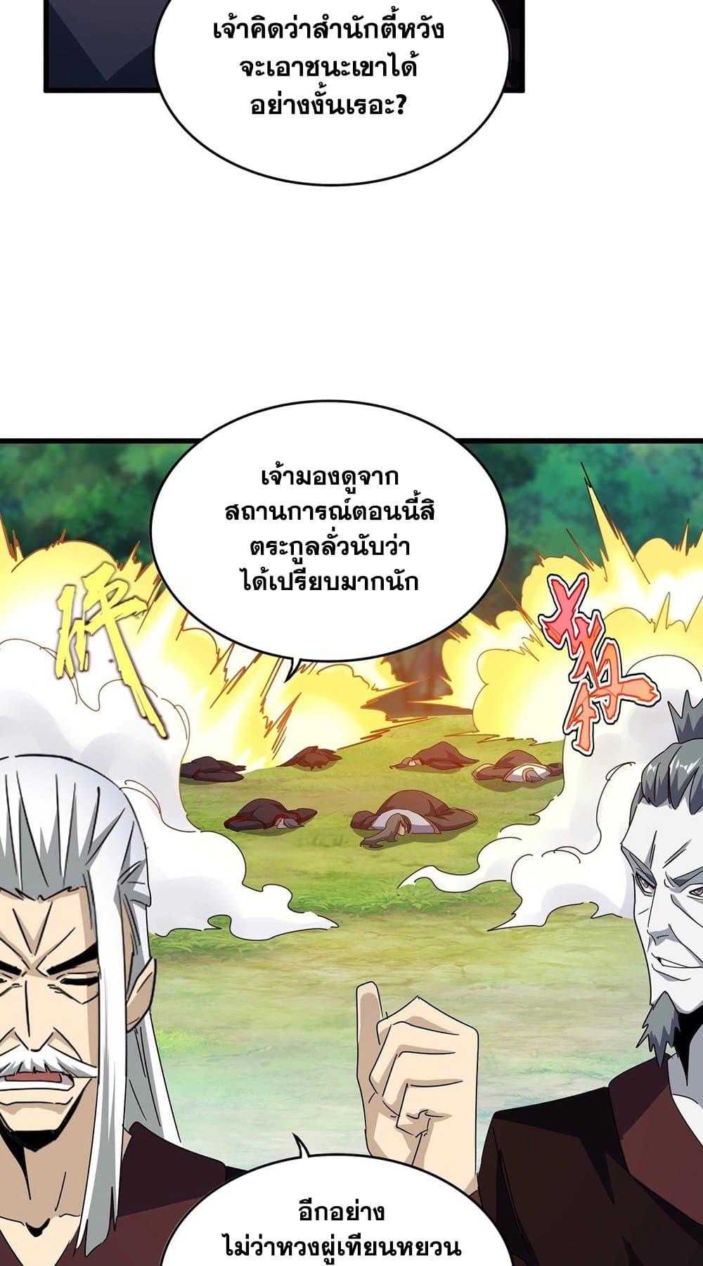 Magic Emperor 477 25